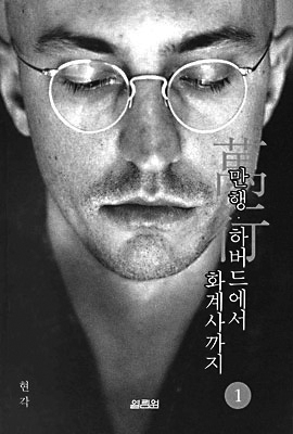 현각의 출가이야기는 두 권의 책으로 출판되었다.