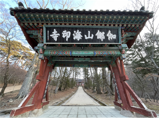 1.  가야산 해인사 일주문(一柱門). 기둥이 한 줄로 있어서 ‘일주’이며, 성(聖)과 속(俗)을 나누는 문이니, 속세의 마음은 내려놓고 불국토로 들어가자. 