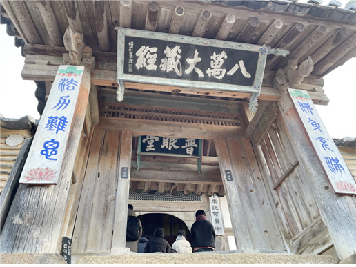 4.  장경판전 입구 현판