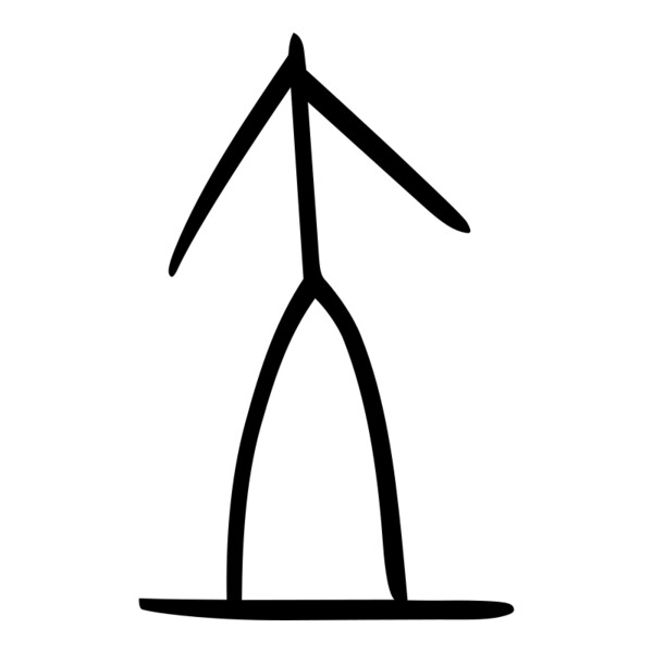6.  입(立)의 갑골문. 땅 위에 서 있는 사람을 형상화함. 